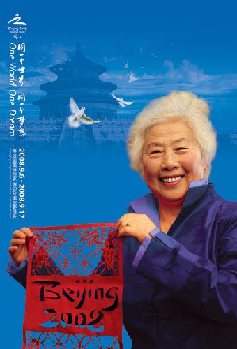 北京奥运人文海报