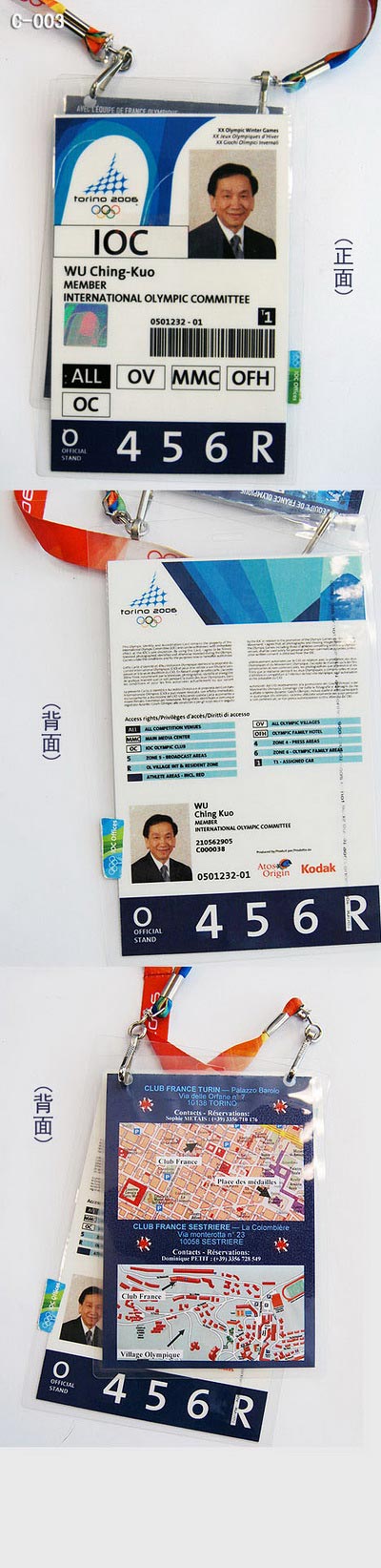 2006年都灵冬奥会吴经国先生通行证