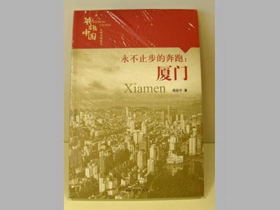 Perpetual pace- Xiamen 